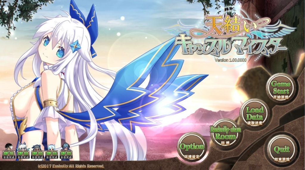 【汉硬S-RPG】【R-18】天结神缘|天结城堡大师|天結いキャッスルマイスター
