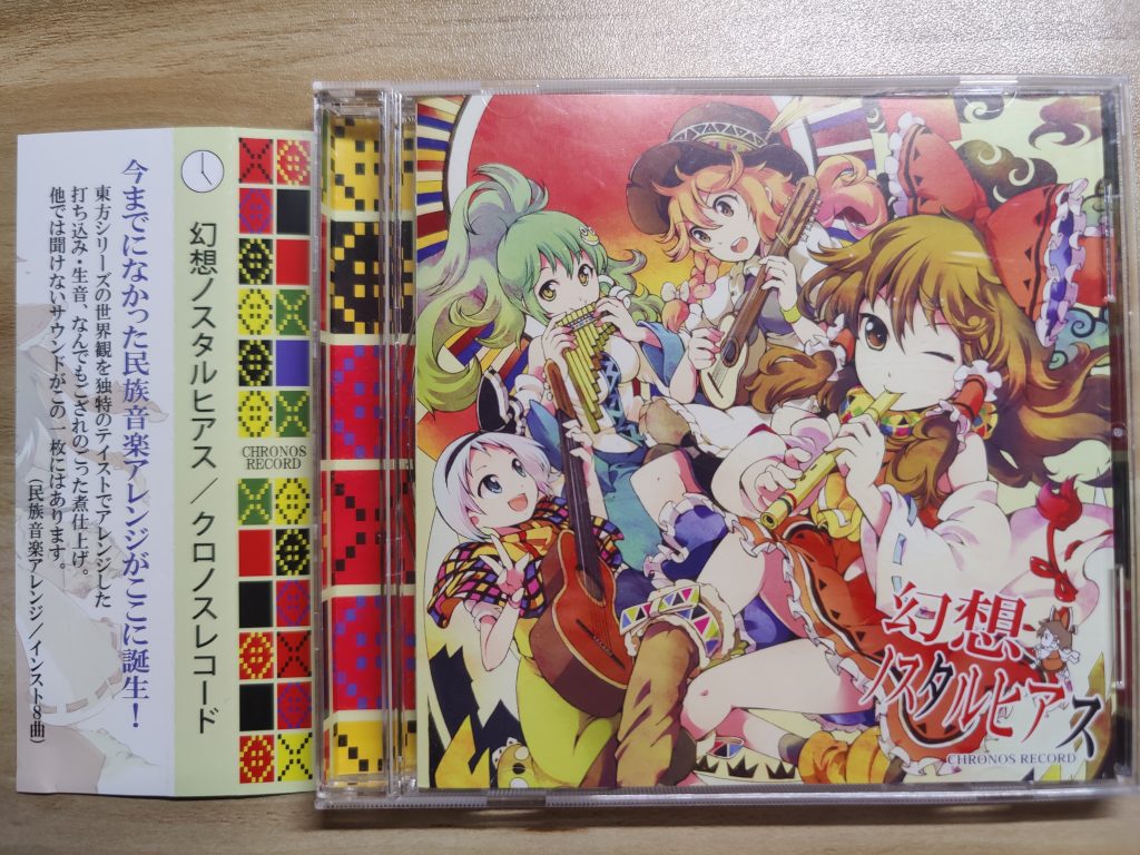 【EAC抓轨】例大祭9 幻想ノスタルヒアス 幻想怀旧 CHRONOS RECORD