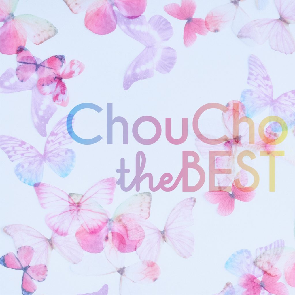 [211208]ChouCho 10周年ベストアルバム「ChouCho the BEST」[FLAC]