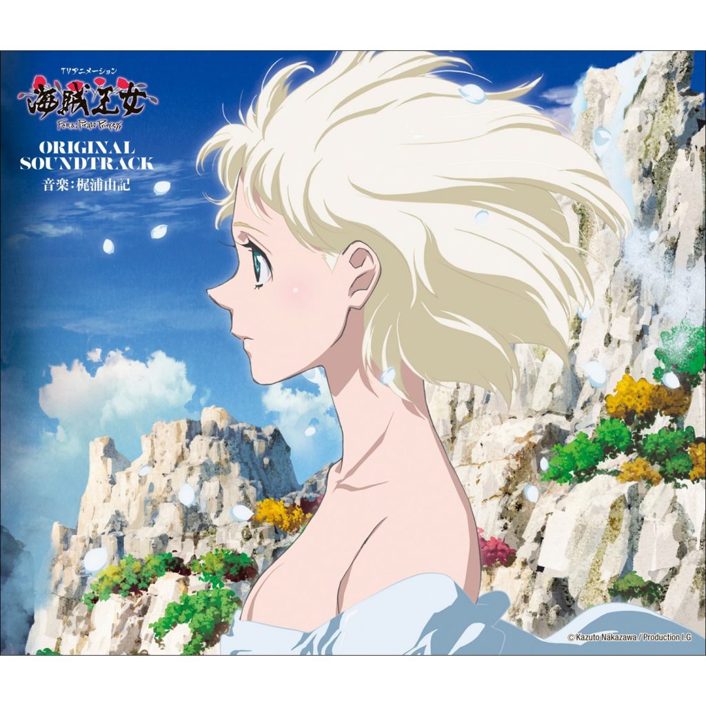 [Hi-Res][211208]TVアニメ『海賊王女』OST／音楽：梶浦由記[48kHz/24bit][FLAC]