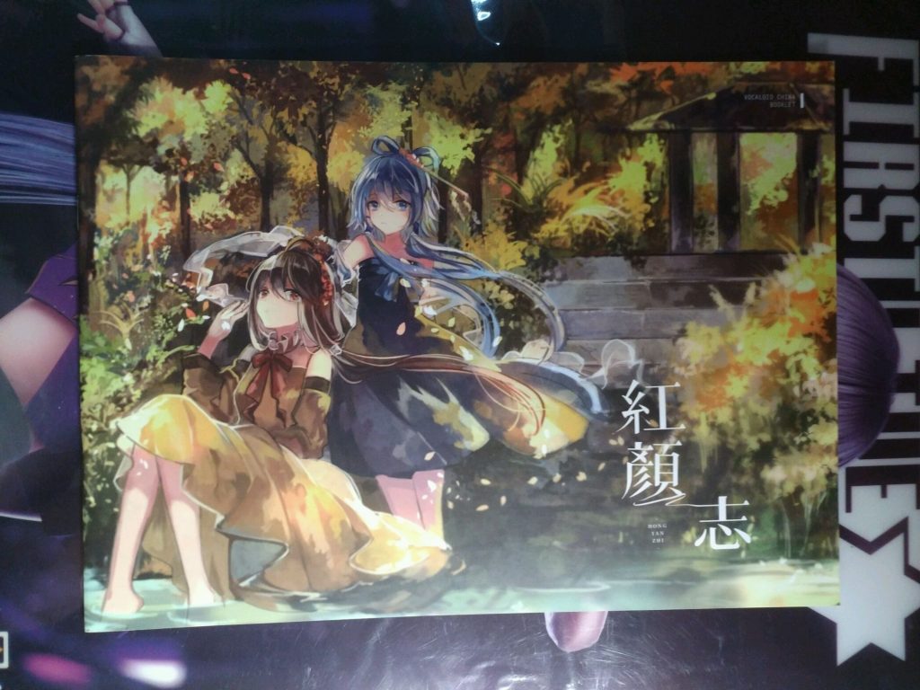 【m4a/wav】红颜志【vocaloid中文】