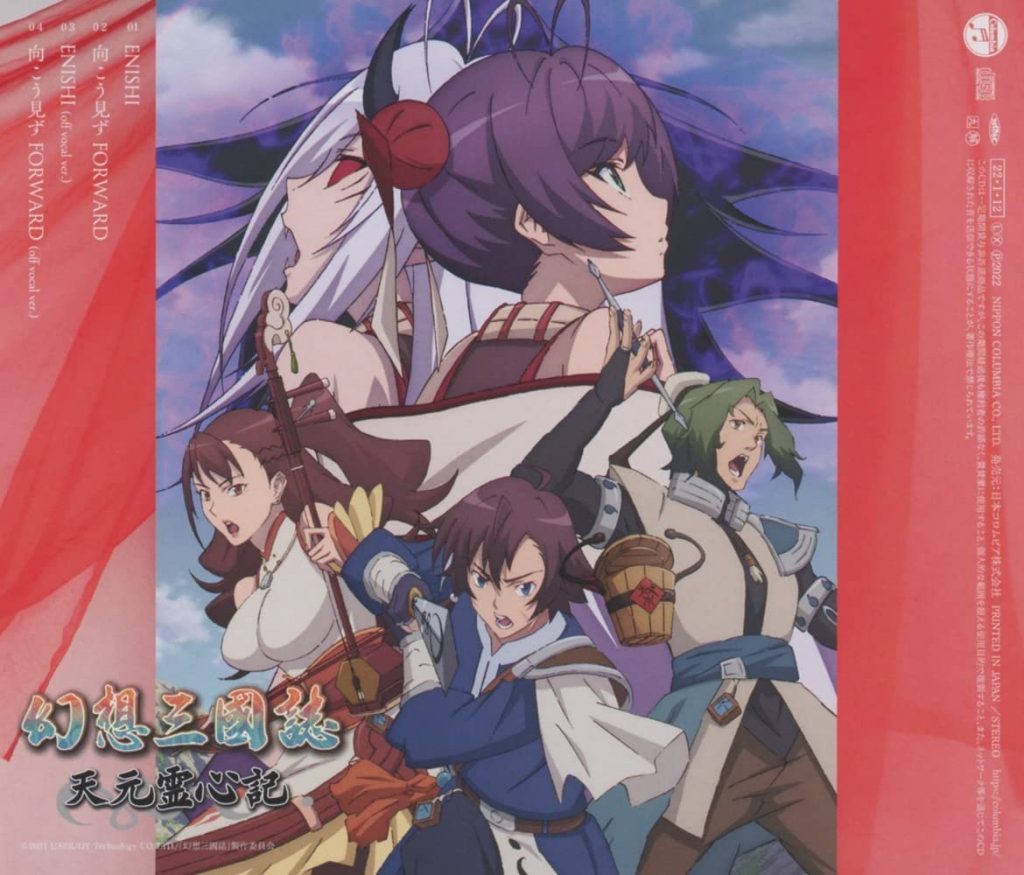 [Hi-Res][220112]TVアニメ『幻想三國誌 -天元霊心記-』OP主题歌「ENISHI」／Machico[96kHz/24bit][FLAC]