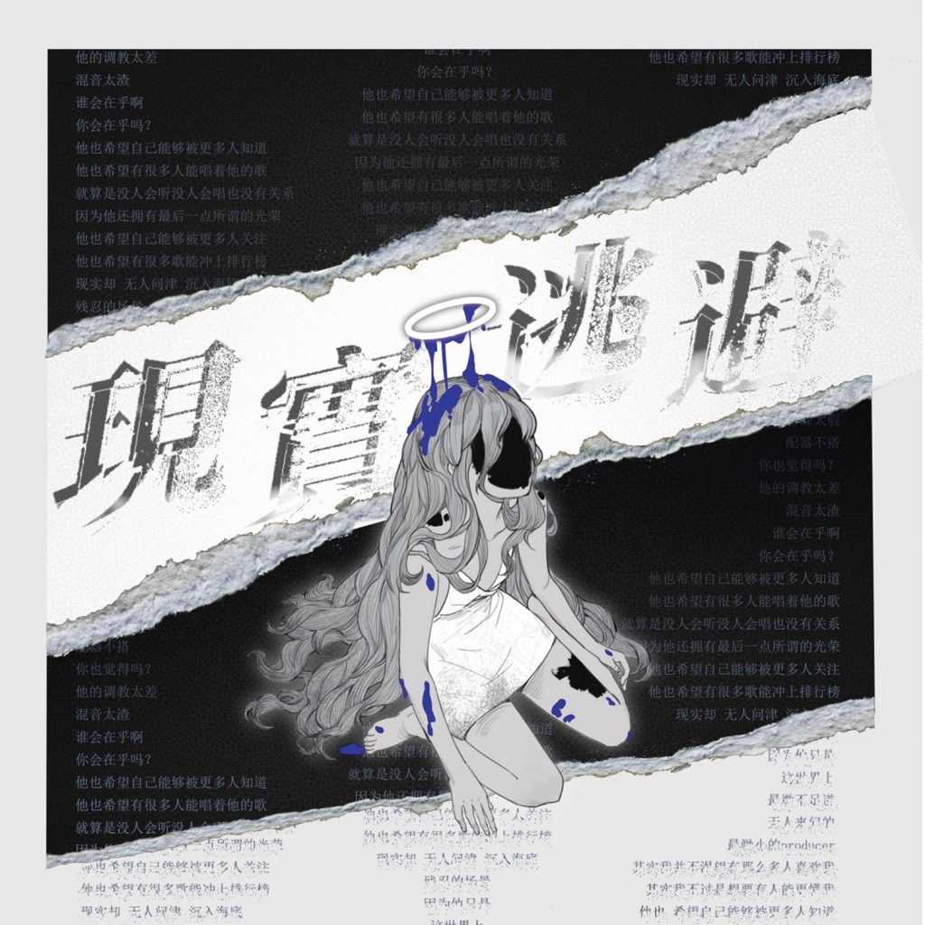 [211203]VOCALOID-純白-现实逃避Project[flac]