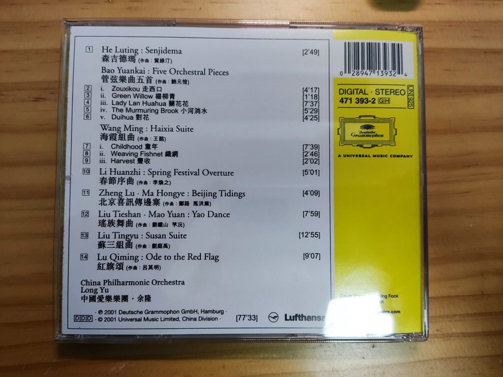 [CD自购][WAV]『中国管弦乐作品集』