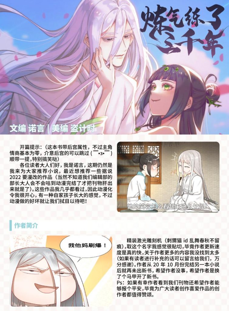 【ACG期刊】【萌樱刊物】14期