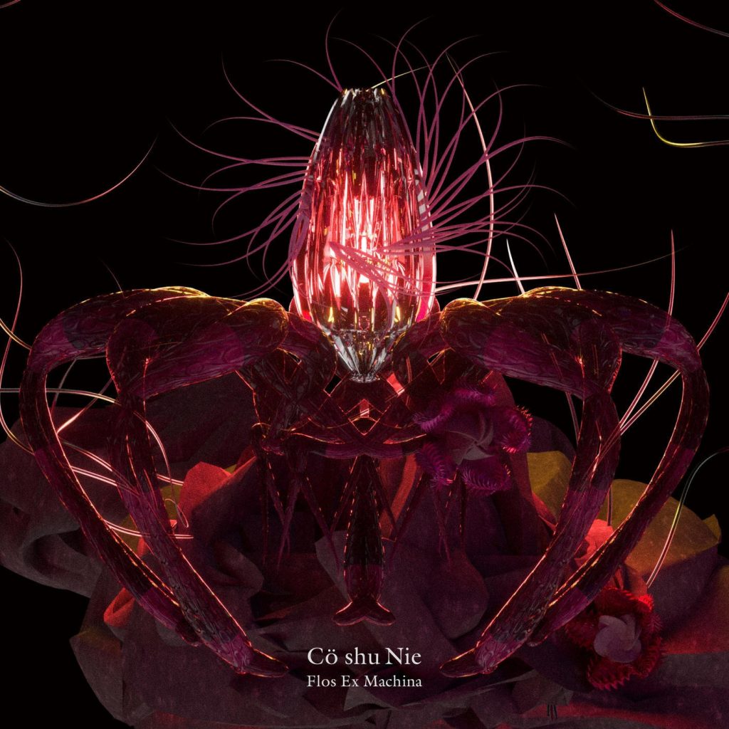 [Hi-Res][220316]Cö shu Nie 2ndフルアルバム「Flos Ex Machina」[48kHz/24bit][FLAC]『PSYCHO-PASS』『反逆のルルーシュ』『呪術廻戦』主題歌