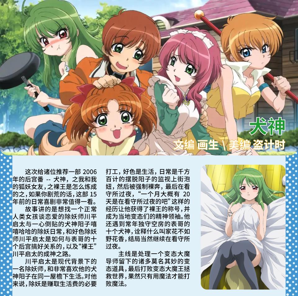 【ACG期刊】【萌樱刊物】14期