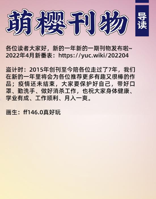 【ACG期刊】【萌樱刊物】14期