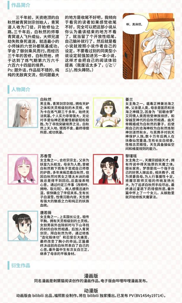 【ACG期刊】【萌樱刊物】14期