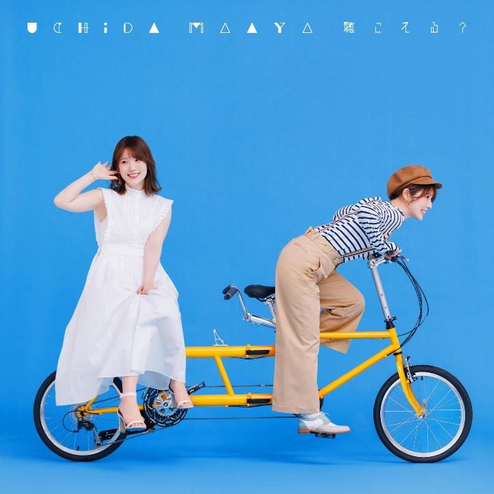 [mora自購][Hi-Res] 内田真礼「聴こえる?」 【96khz/24bit FLAC】