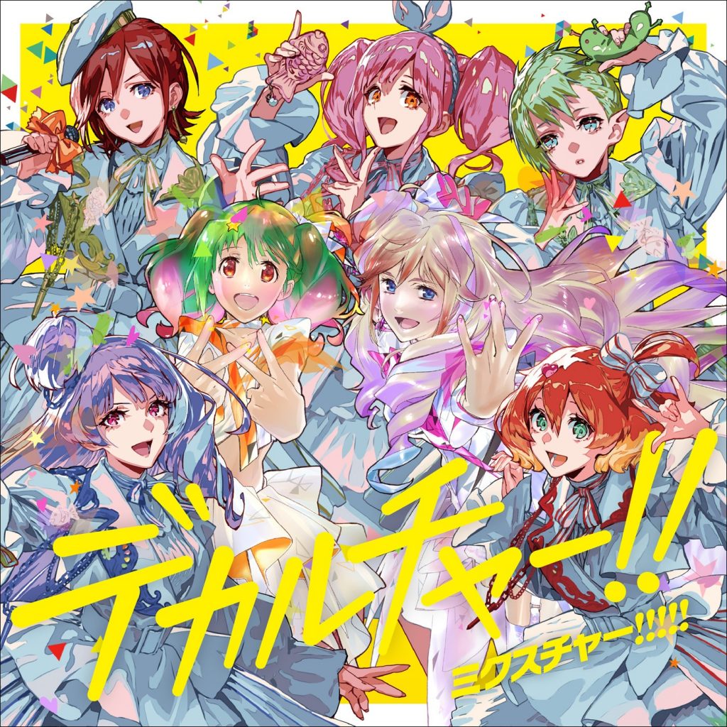 [Hi-Res][220406][マクロス40周年記念超時空コラボアルバム「デカルチャー！！ミクスチャー！！！！！」][96kHz/24bit][FLAC]