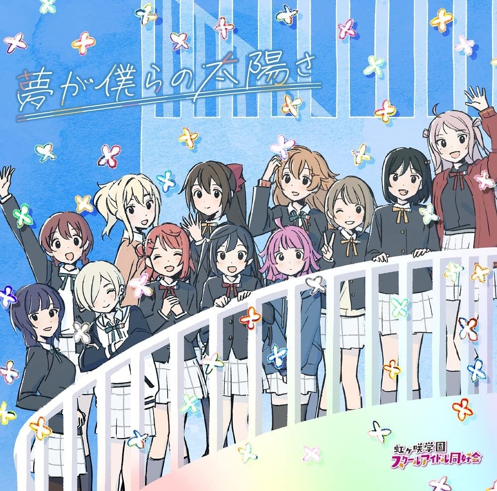 [220427]『LoveLive!虹咲学园学园偶像同好会』第二季 OP &amp; ED[FLAC]