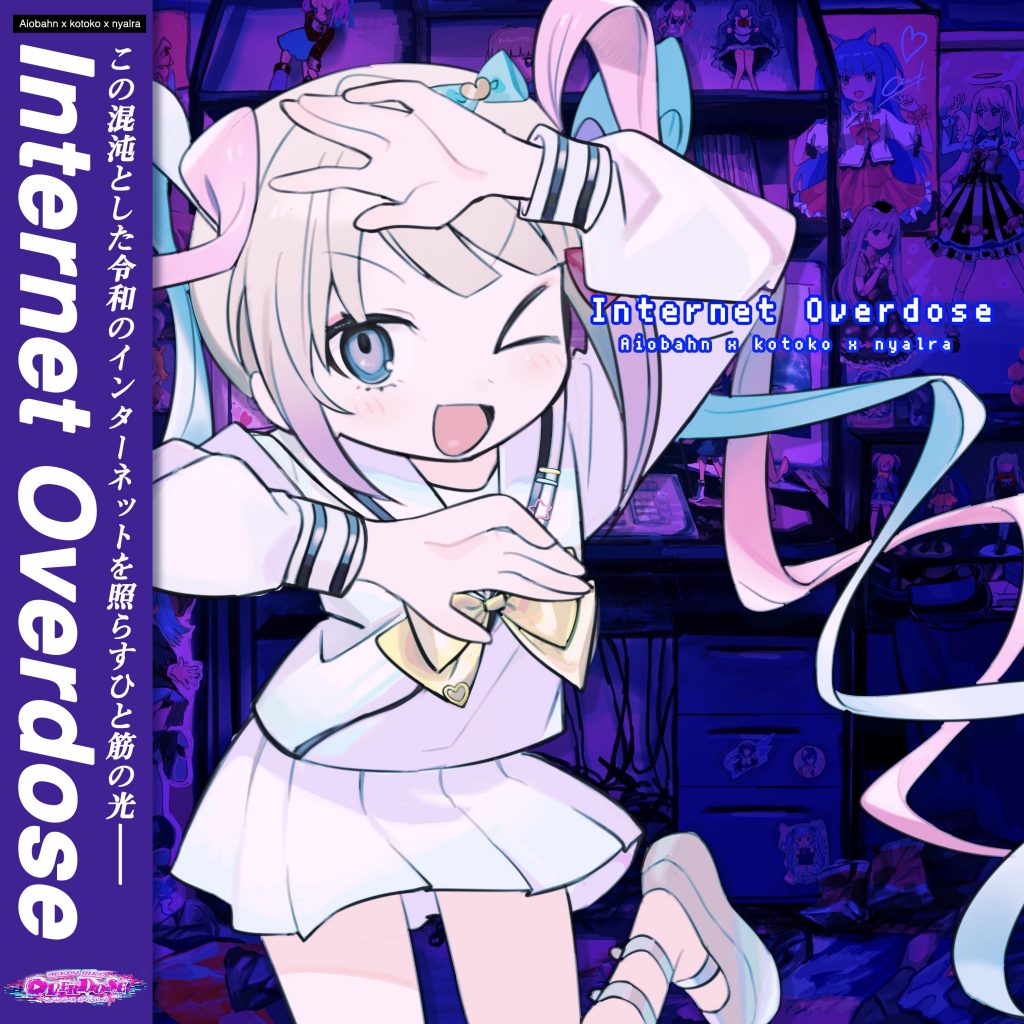 《主播女孩重度依赖》原声集 / NEEDY GIRL OVERDOSE OST