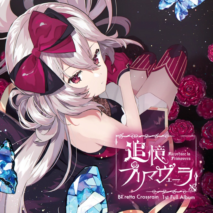 [2022.04.24 (M3-49)] BΣretta Crossrain 1stアルバム「追憶プリマヴェーラ」[FLAC]