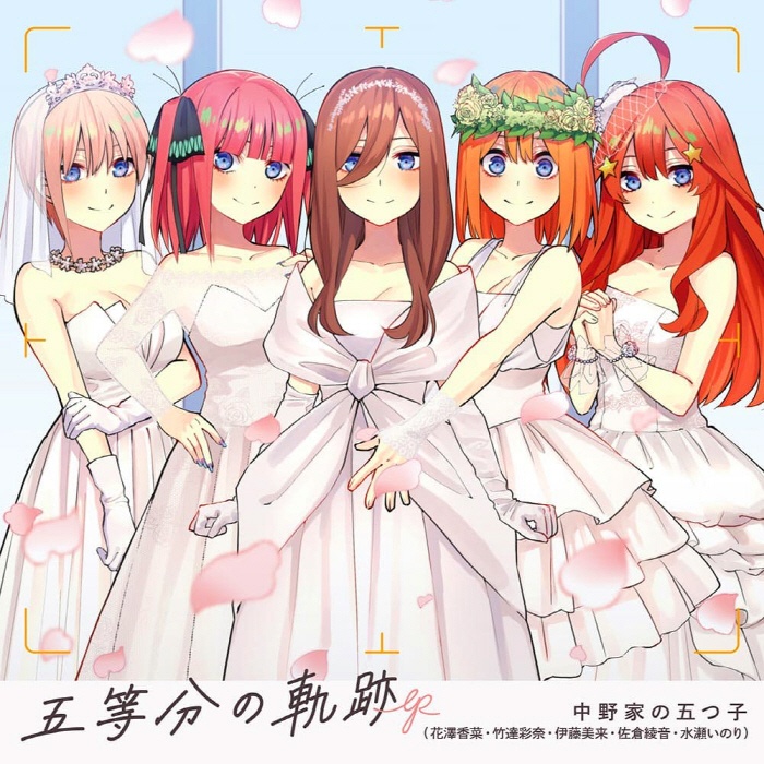 [2022.05.21] 映画「五等分の花嫁」OP&amp;EDテーマ「五等分の軌跡／五等分の花嫁～ありがとうの花～」／中野家の五つ子 [FLAC 96kHz/24bit]