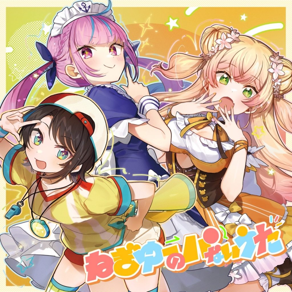 [2022.05.26] hololive NEGI☆U(湊あくあ・大空スバル・桃鈴ねね) - PANIGHT [FLAC 48kHz/24bit]