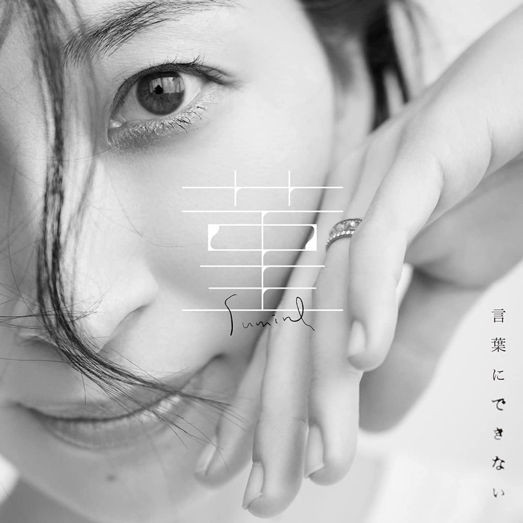 [2022.05.25] 坂本真綾 32ndシングル「菫／言葉にできない」[FLAC]