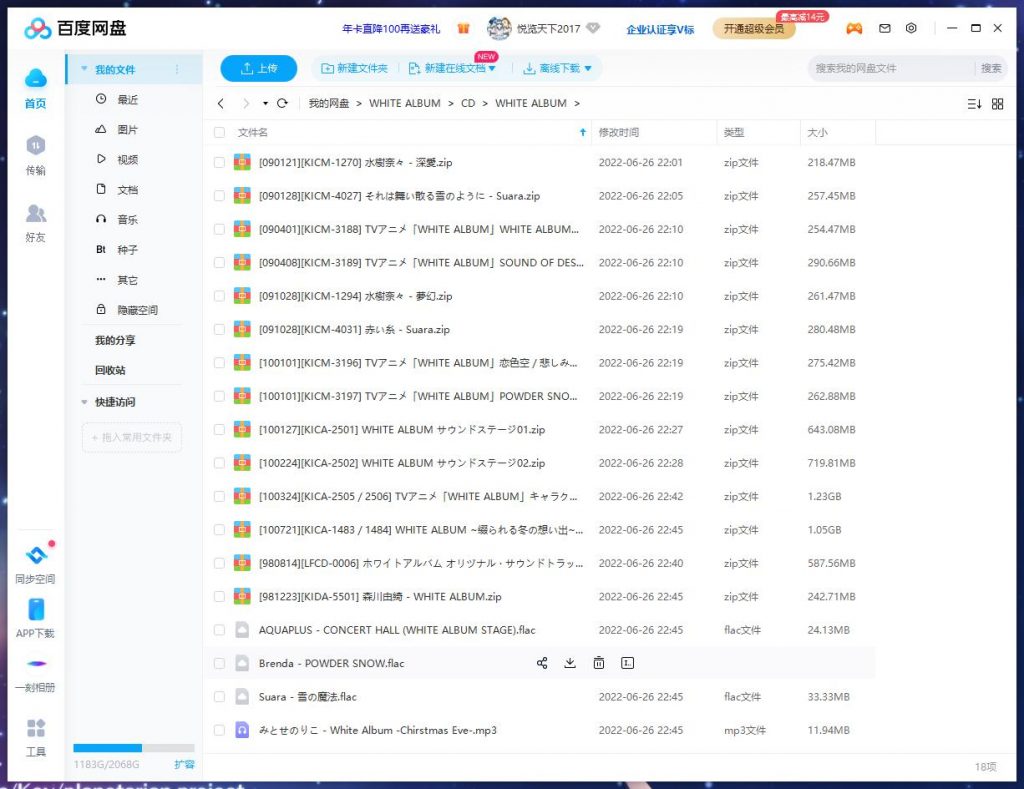 WHITE ALBUM全系资源合集