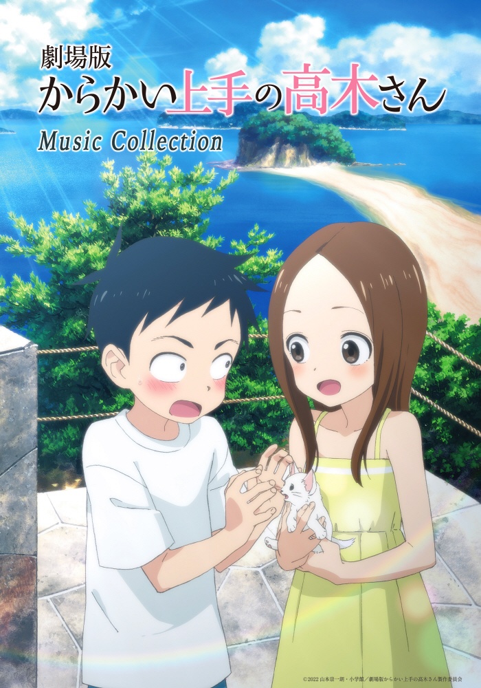 [2022.06.10] 劇場版「からかい上手の高木さん」Music Collection [FLAC 48kHz/24bit]