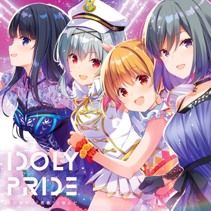 [2022.06.29] IDOLY PRIDE 1st EP「それを人は“青春”と呼んだ」[FLAC 96kHz/24bit]