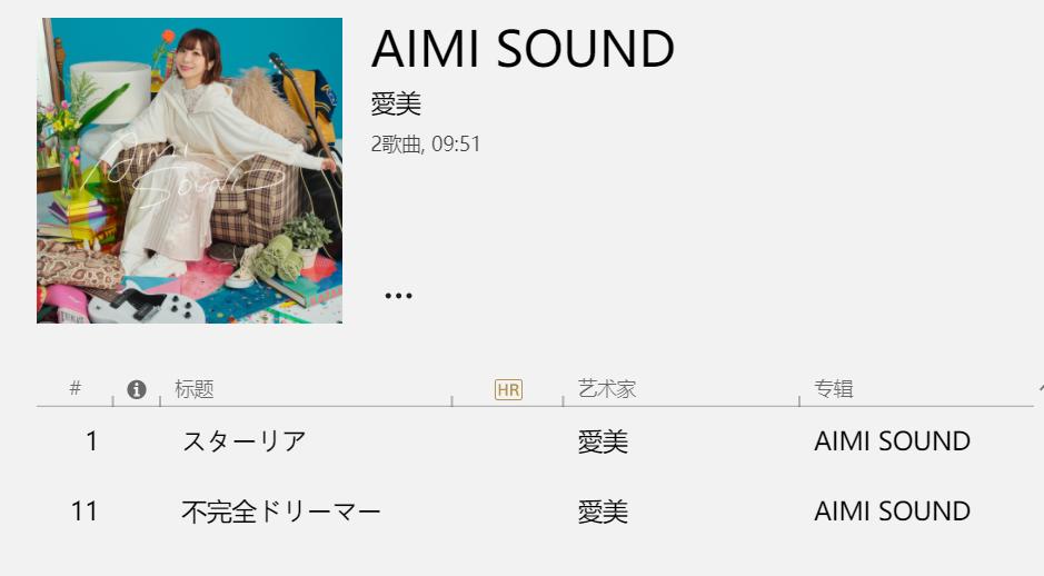 【FLAC】爱美【AIMI SOUND】