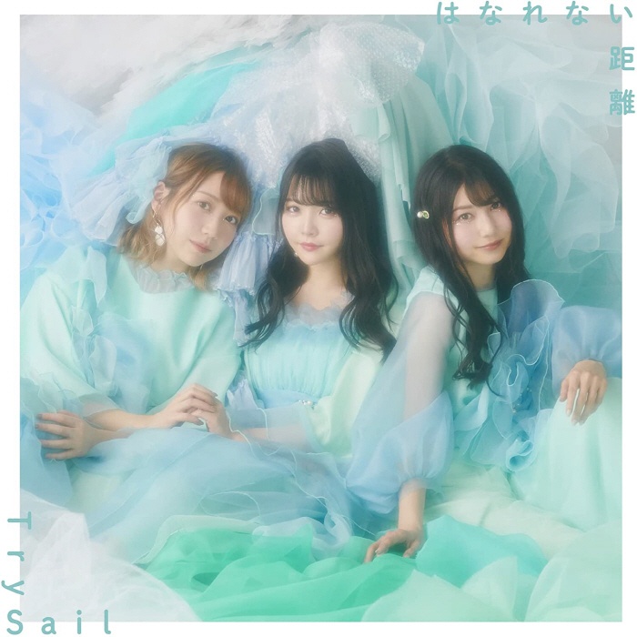 [2022.06.08] TVアニメ「阿波連さんははかれない」OPテーマ「はなれない距離」／TrySail [FLAC 96kHz/24bit]
