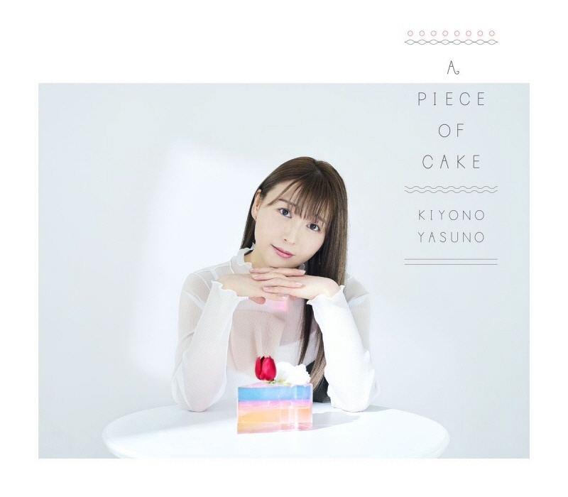 [2022.07.27] 安野希世乃 1stアルバム「A PIECE OF CAKE」[FLAC 96kHz/24bit]