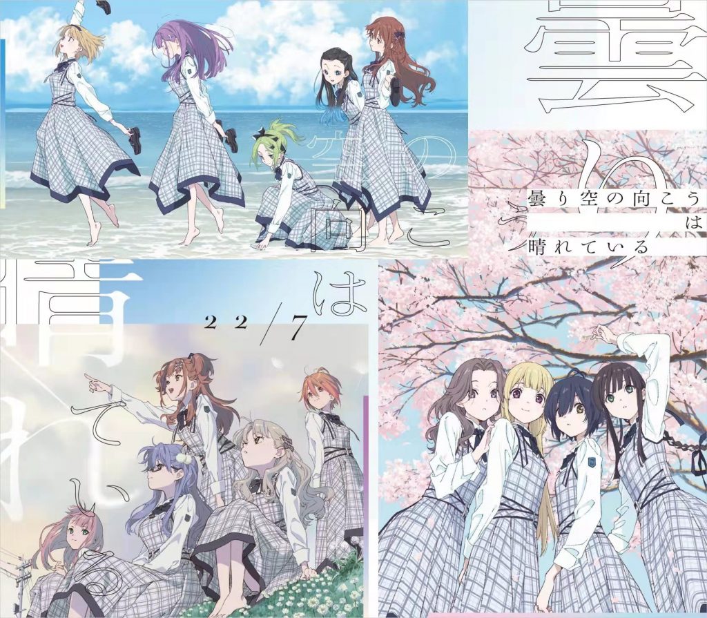 [mora自购][hi-res]22/7 9th Single 曇り空の向こうは晴れている (Special Edition) [96.0kHz 24bit][FLAC]
