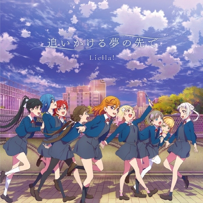 [2022.08.10] TVアニメ「ラブライブ！スーパースター!! Love Live! Superstar!! 2nd Season」EDテーマ「追いかける夢の先で」／Liella! [FLAC+BK]