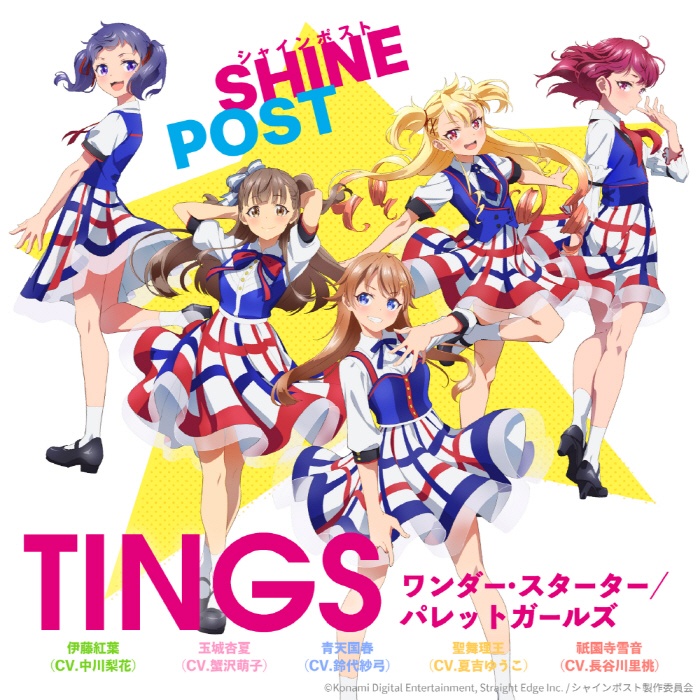 [2022.08.17] TVアニメ「シャインポスト(SHINEPOST)」OP&amp;EDテーマ「ワンダー・スターター／パレットガールズ」／TINGS [FLAC+BK]