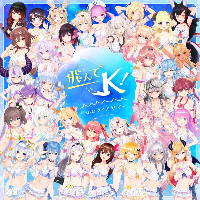 [2022.08.19] hololive IDOL PROJECT - 飛んでK！ホロライブサマー [FLAC 48kHz/24bit]