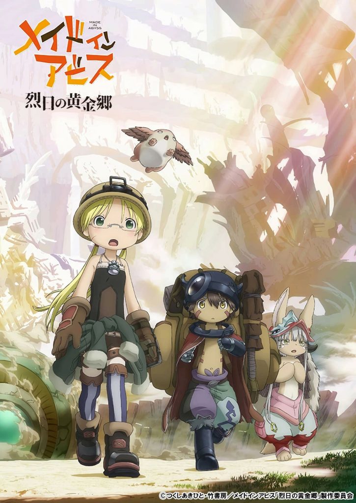 【Hi-Res】来自深渊 烈日的黄金乡 メイドインアビス 烈日の黄金郷 OP ED [24bit 48kHz][FLAC]