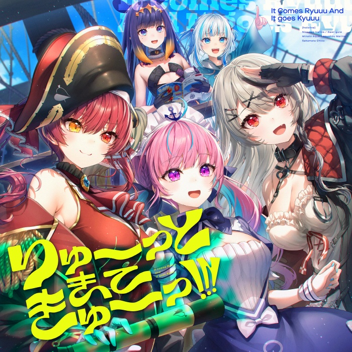 [2022.08.29] hololive UMISEA - りゅーーっときてきゅーーっ!!! [FLAC 48kHz/24bit]