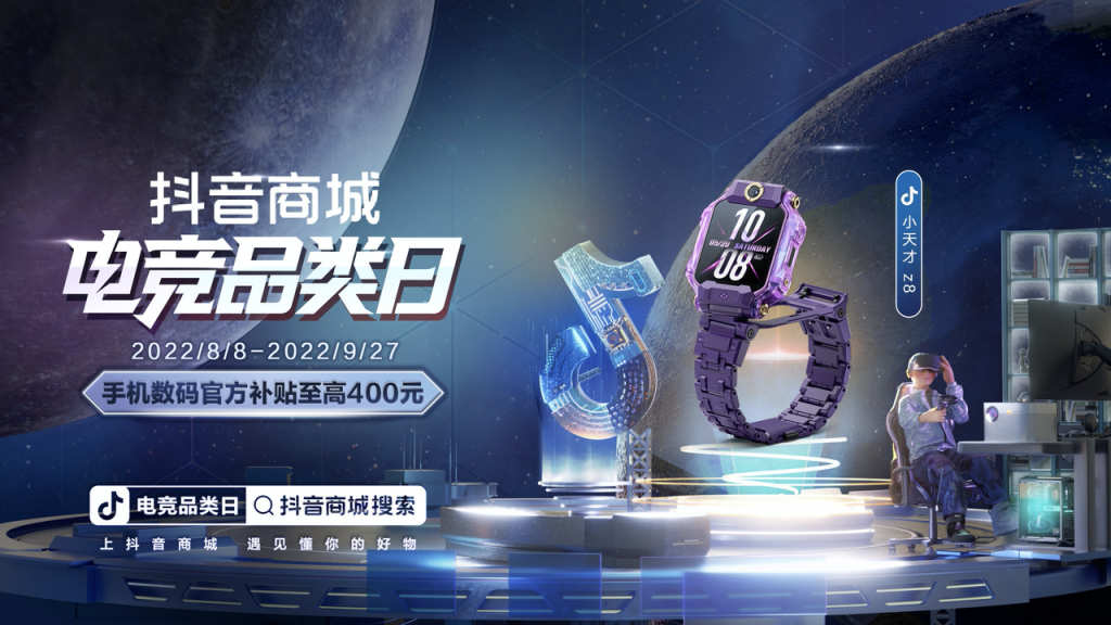 精彩不容错过!抖音电商火热参展2022 ChinaJoy线上展(CJ Plus)