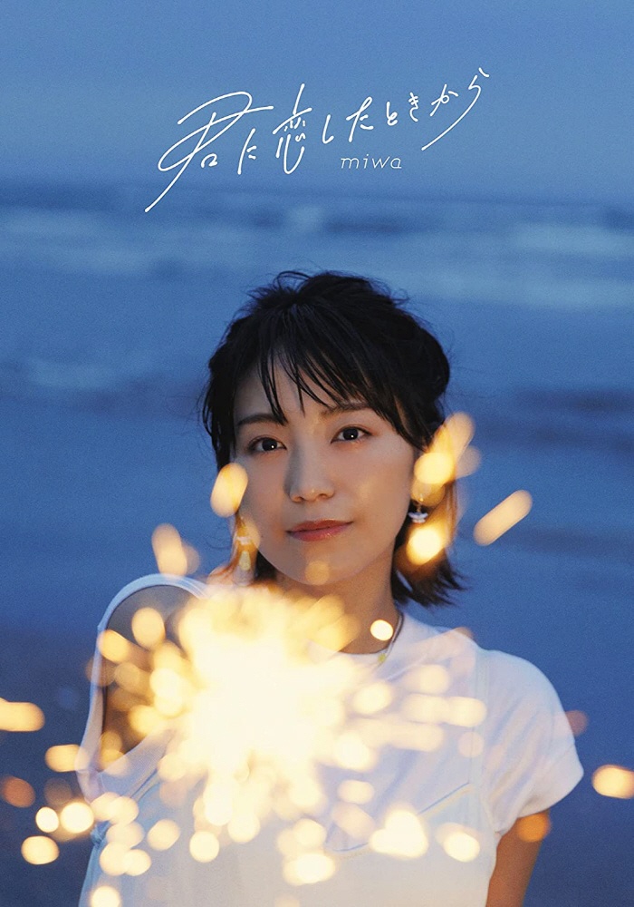 [2022.08.24] miwa 1st EP「君に恋したときから」[FLAC 96kHz/24bit]