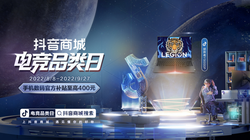 精彩不容错过!抖音电商火热参展2022 ChinaJoy线上展(CJ Plus)