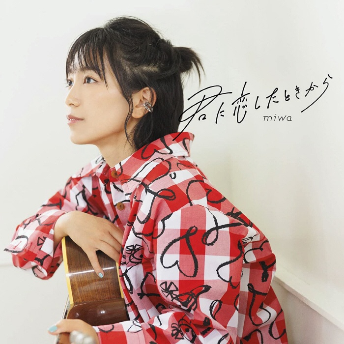[2022.08.24] miwa 1st EP「君に恋したときから」[FLAC 96kHz/24bit]