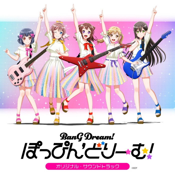 [2022.08.31] 劇場版「BanG Dream! ぽっぴん'どりーむ！」オリジナルサウンドトラック [FLAC]