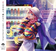 [2022.10.26] CHiCO with HoneyWorks 4thアルバム「iは自由で、縛れない。」[FLAC 48kHz/24bit]
