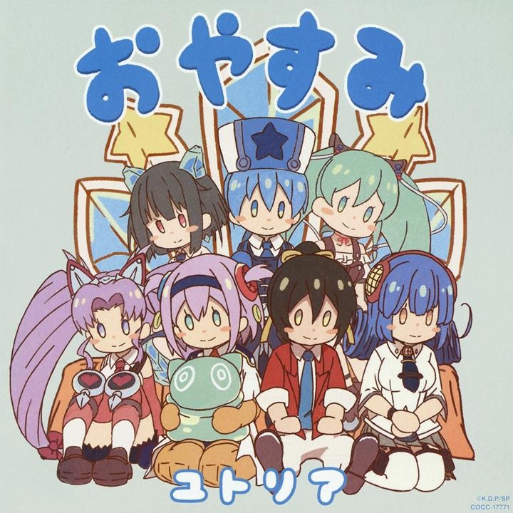 [CD自购]TVアニメ「社長、バトルの時間です！」エンディング・テーマ 「おやすみ」