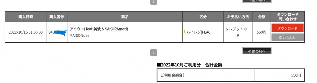【96/24bit mora自购】アイウエ( feat.美波 &amp; SAKURAmoti) 新《福星小子》OP