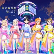 [2022.10.19] TVアニメ「ラブライブ！スーパースター!! Love Live! Superstar!! 2nd Season」挿入歌シングル3「Sing! Shine! Smile!／未来の音が聴こえる」／Liella! [第12話盤] [FLAC]