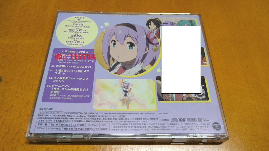 [CD自购]TVアニメ「社長、バトルの時間です！」エンディング・テーマ 「おやすみ」