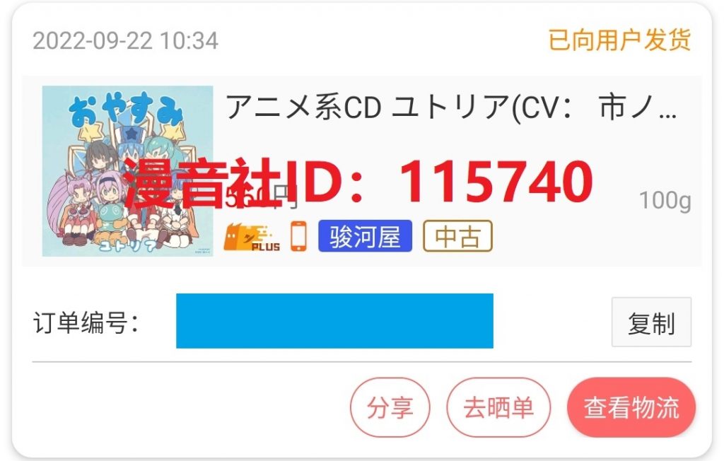 [CD自购]TVアニメ「社長、バトルの時間です！」エンディング・テーマ 「おやすみ」