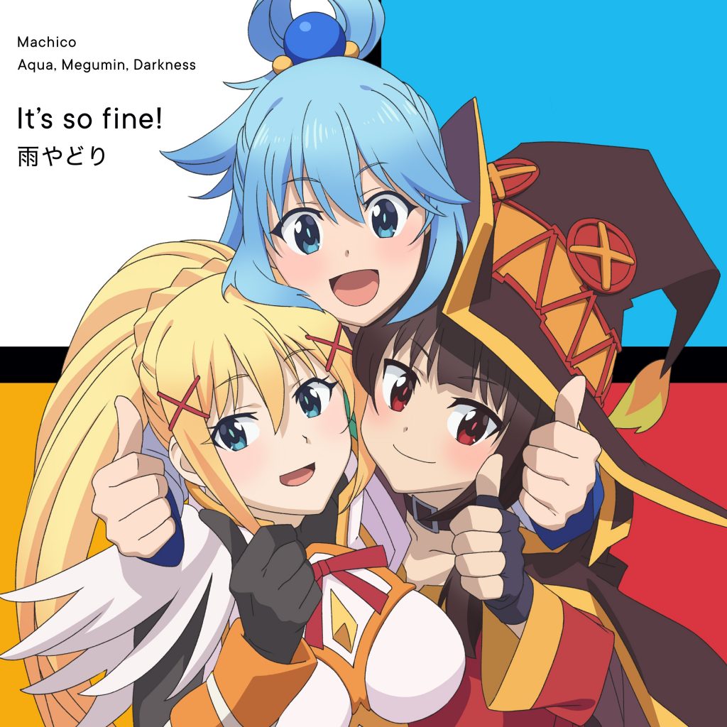 [Hi-res][201021] 为美好的世界献上祝福！NS/PS4游戏 OP/ED It's so fine!／雨やどり [24/96 FLAC]