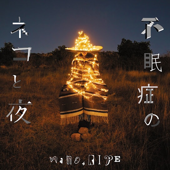 nano.RIPE 新专辑 不眠症のネコと夜