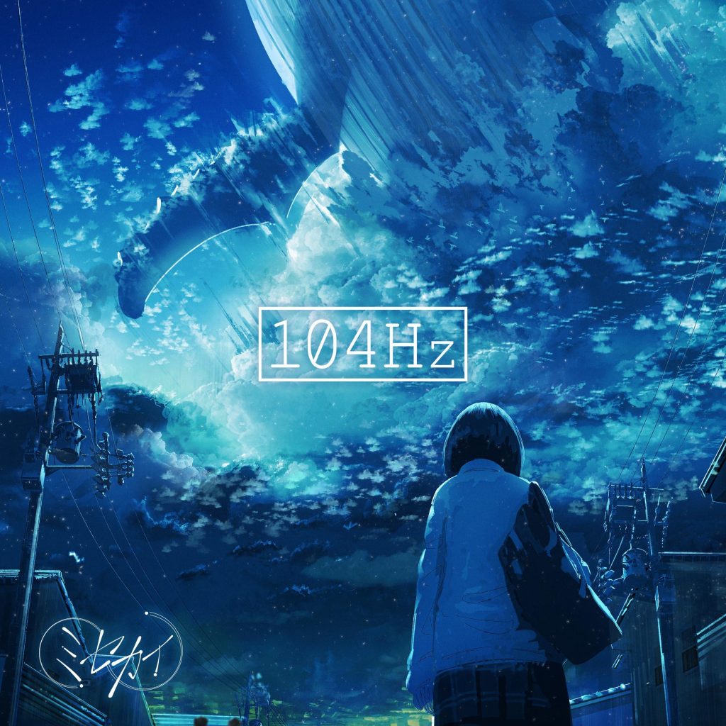 【普通flac】ミセカイ《アオイハル》《104Hz》