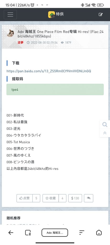 《海贼王 红发歌姬》专辑