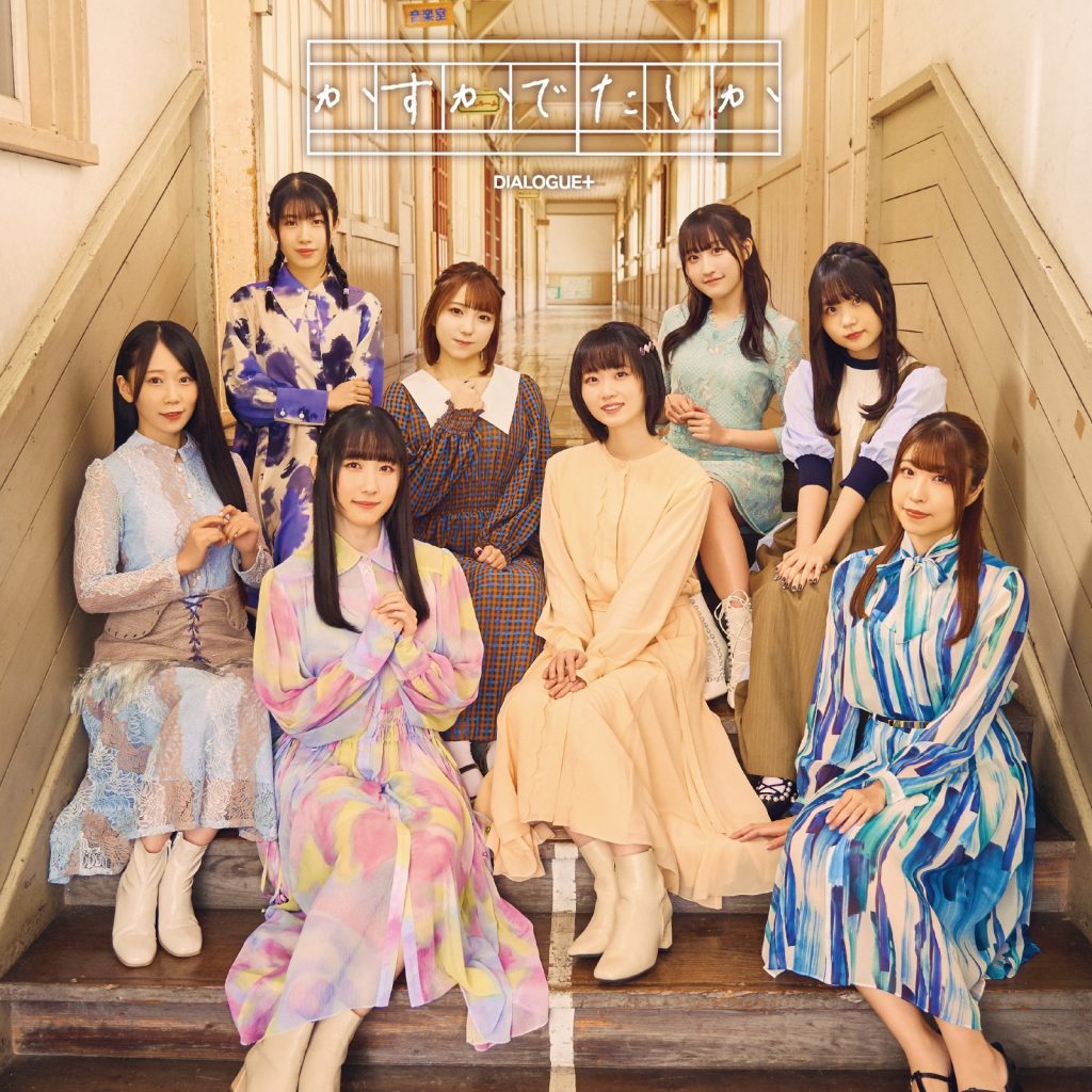 [Hi-Res]『久保同学不放过我』OP &amp; ED 花澤香菜／DIALOGUE+[96kHz/24bit][FLAC]