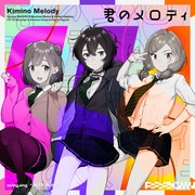 [2023.01.13] swing, sing - 君のメロディ [FLAC 48kHz/24bit]